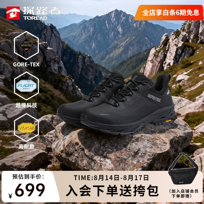 探路者 防水透湿 男士登山鞋 中灰黑色 39 609元（需用券）