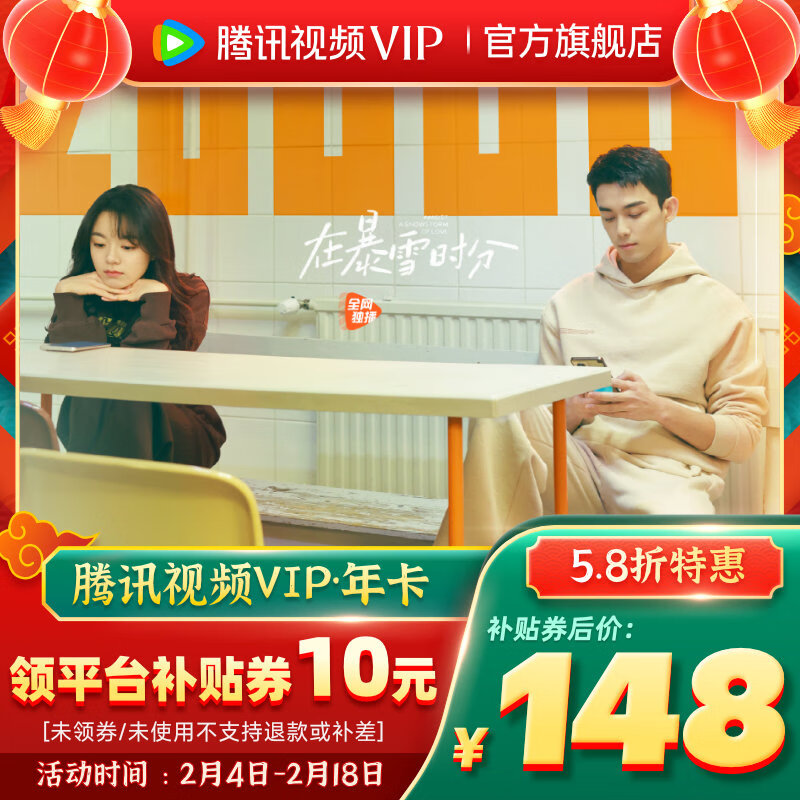 Tencent Video 腾讯视频 VIP会员 12个月年卡 148元（需用券）