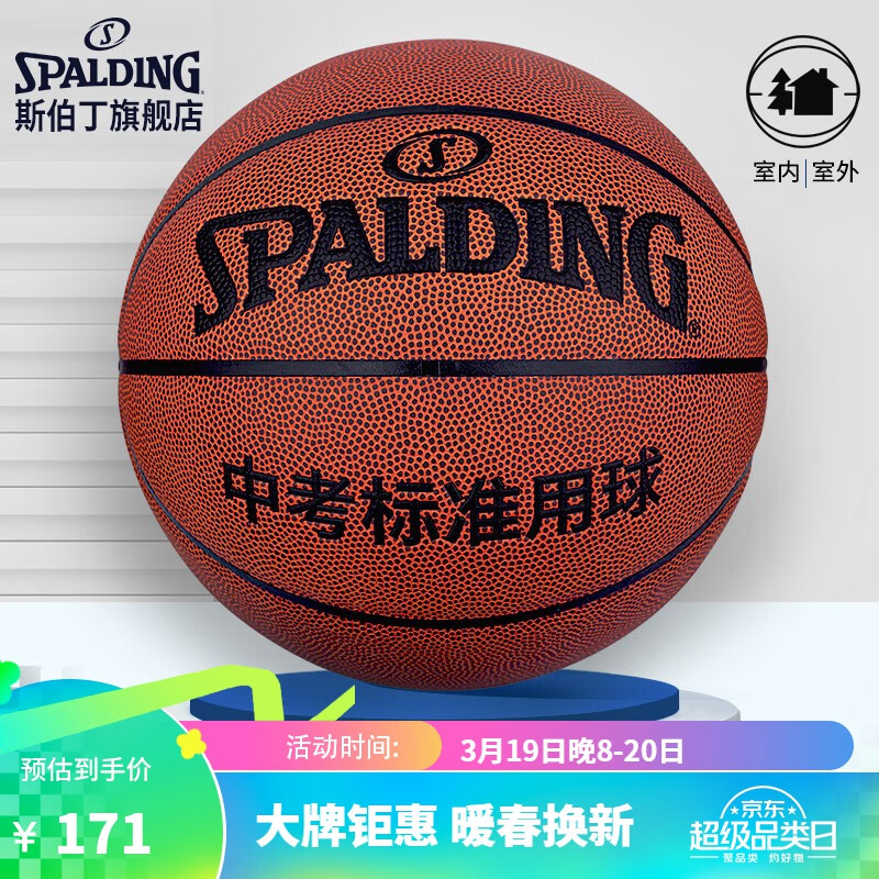 SPALDING 斯伯丁 室内外训练耐磨篮球中考标准用球77-445Y 中考专用 141元