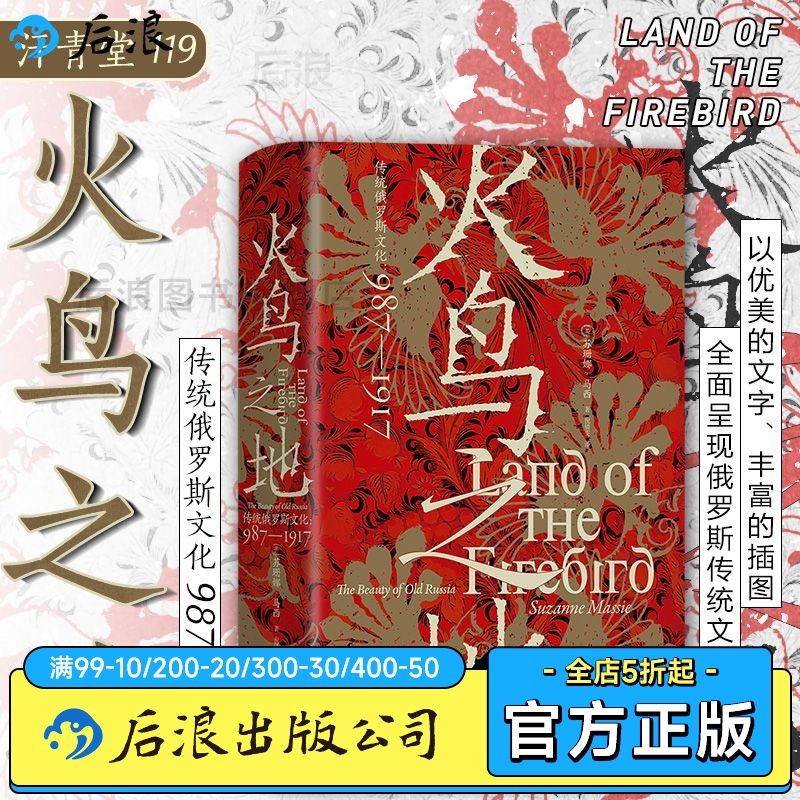 传统俄罗斯文化：987—1917》（精装） 59元