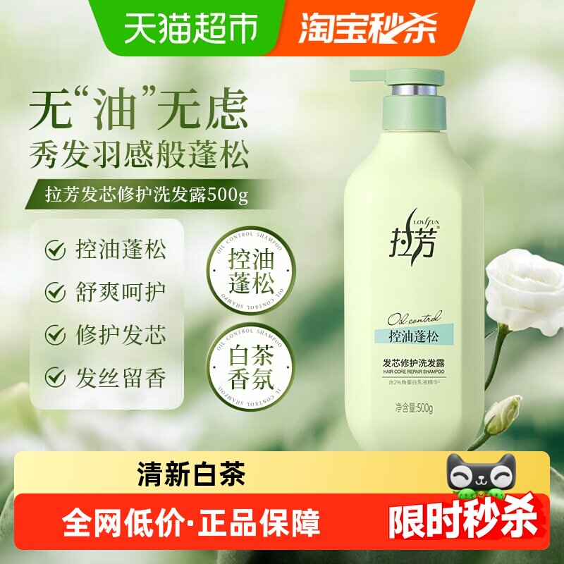 88VIP：拉芳 发芯修护洗发水500g油性发质适用去屑控油蓬松柔顺角蛋白强韧 23
