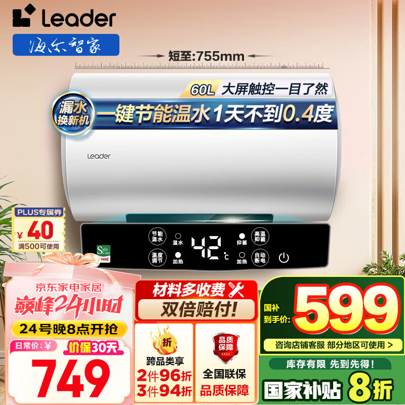 海尔 Haier 热水器电热水器储水式一级能效 60L 2200W LD5小户型优选85%用户选择 