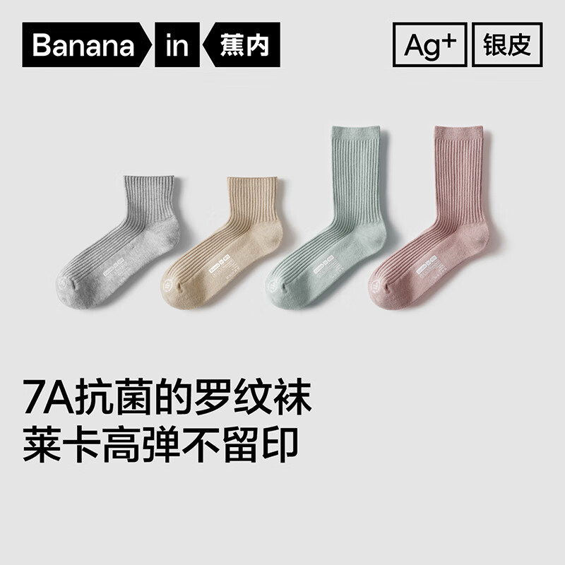 蕉内 银皮311S女士短筒袜运动透气抗菌防臭长筒袜新疆棉袜子秋冬4双装 黑色