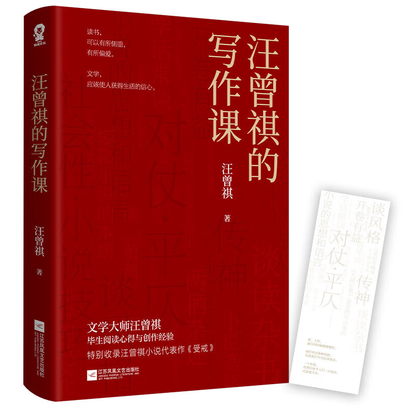 PLUS会员：《汪曾祺的写作课》 6.85元包邮（59元任选8件,折合7.37元/件）