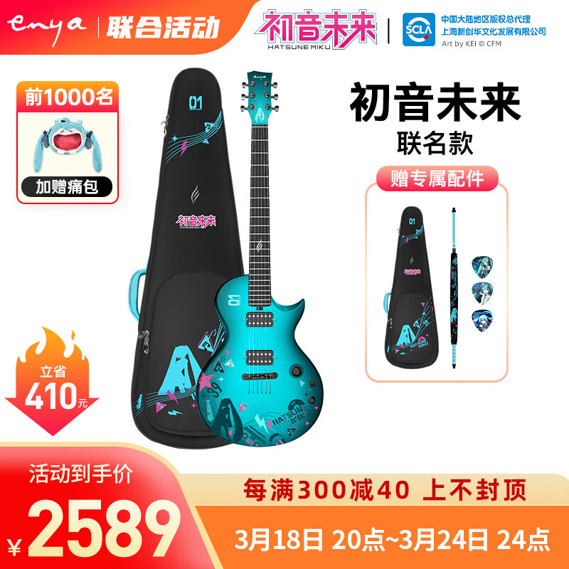 恩雅音乐 初音未来智能智能碳纤维男女电吉他 38英寸 2589元（需用券）