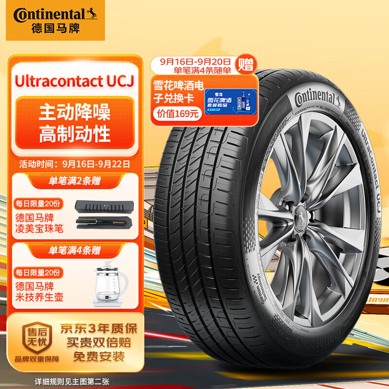 Continental 马牌 UCJ 汽车轮胎 225/60R17 99V FR 602.64元（需用券）