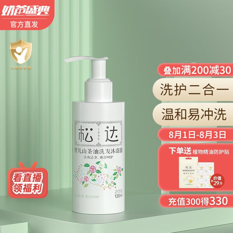 SONGDA 松达 宝宝沐浴露洗发水二合一 120ml 23.71元（需买2件，需用券）