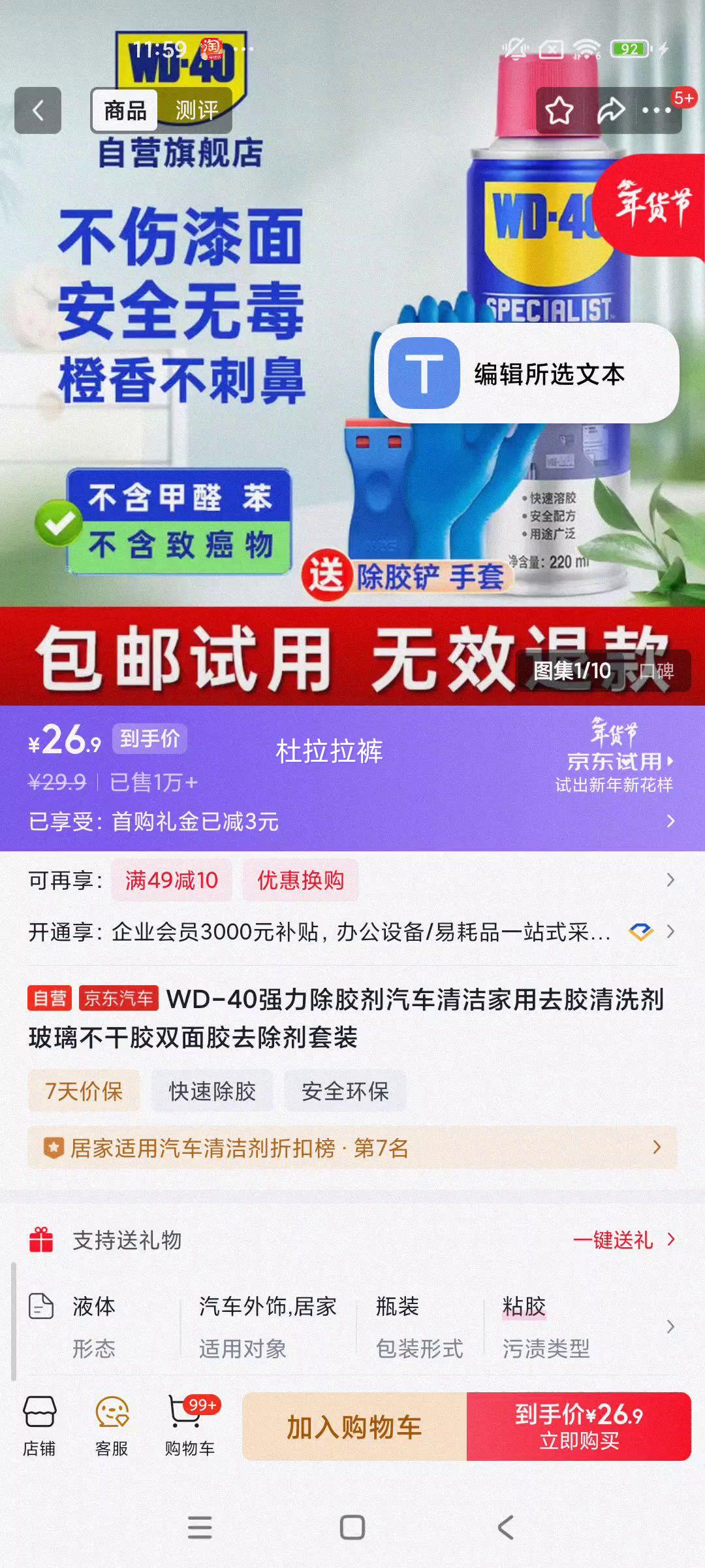 WD-40 强力除胶剂 汽车家用去胶清洗剂 玻璃不干胶双面胶去除剂 套装优惠证明