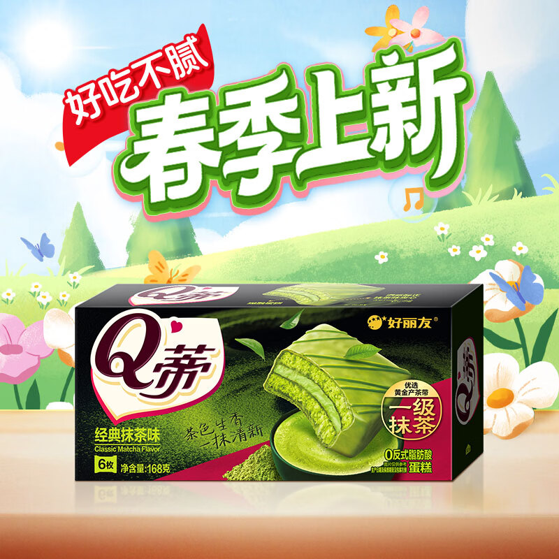 好丽友 新品首发 Q蒂抹茶味蛋糕 6枚装 168g 纯正不腻！ 7.15元 - 86线报