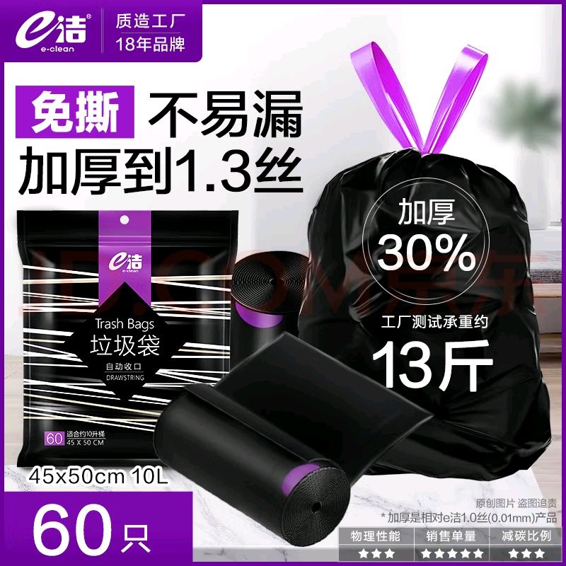 e洁 垃圾袋手提式 60只 10L加厚30% 免撕 45*50cm 4.9元（需用券）