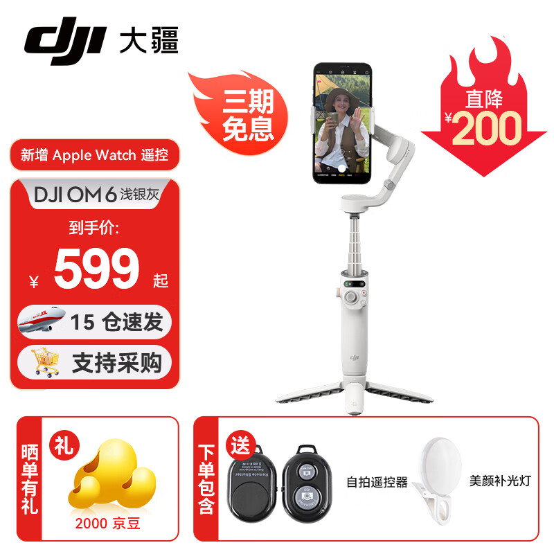 大疆 DJI OM6 手机云台稳定器Osmo Mobile 6手持vlog拍摄增稳防抖自拍杆跟拍 OM6浅