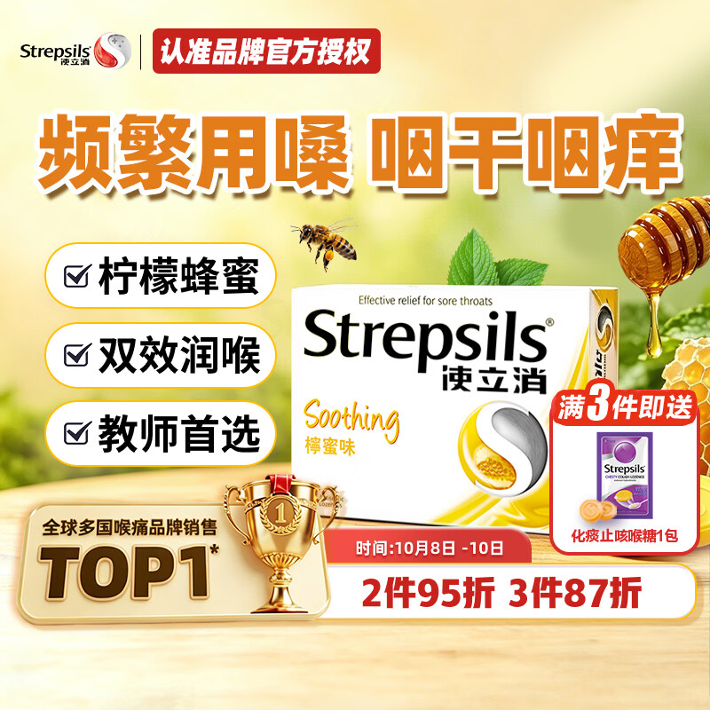 使立消 润喉糖柠蜜味24粒＋化痰止咳 8粒 34.66元 - 86线报