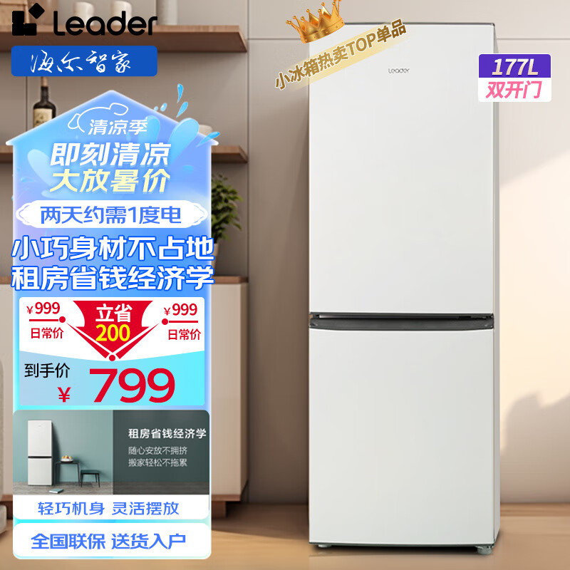 Haier 海尔 冰箱出品 Leader177升双门小冰箱 ￥705.84