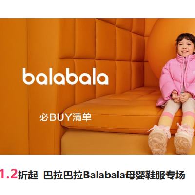 促销活动：唯品会 巴拉巴拉 Balabala 母婴鞋服 1.2折起专场 1.2折起