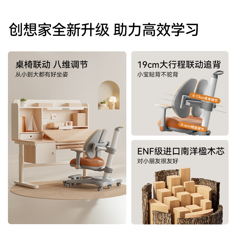 京东京造 创想家Pro儿童学习桌椅套装实木升降写字桌书桌 AA灯1.2m棕 创想家pro棕+一体灯+19cm追背 1631.13元(需用券)