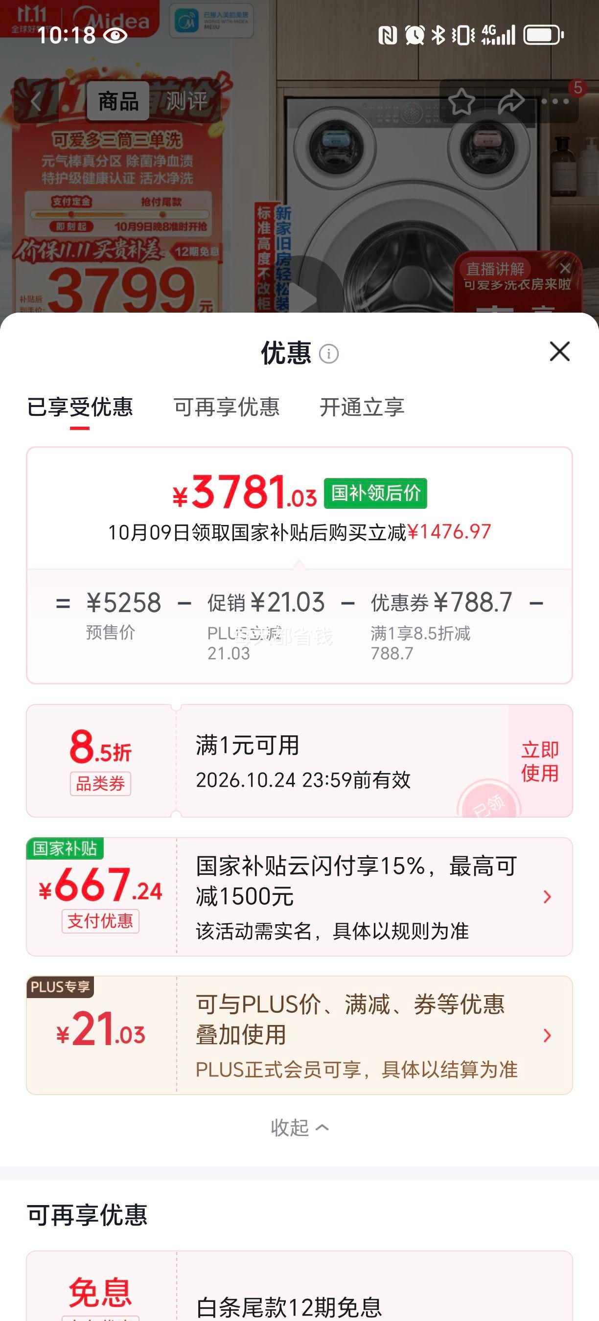 美的 可爱多 11kg 滚筒洗衣机 MG11GGEX 3781.03元 - 86线报