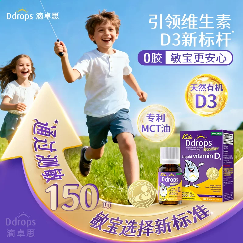 Ddrops 滴卓思敏宝AD/D3滴剂 600iu 81.86元 - 线报酷