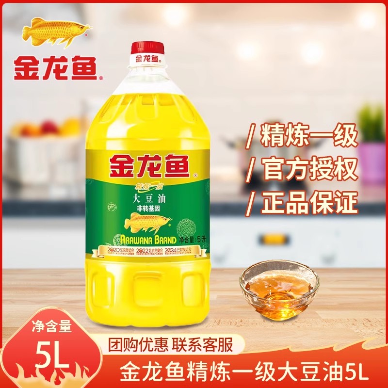 金龙鱼 精炼一级 非转基因 大豆油 5L 45.9元