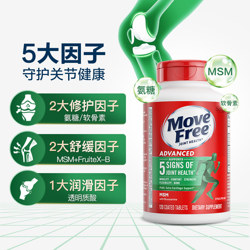 Move Free 益节 氨糖绿瓶维骨力关节 120粒 169元（需买3件，共507元）