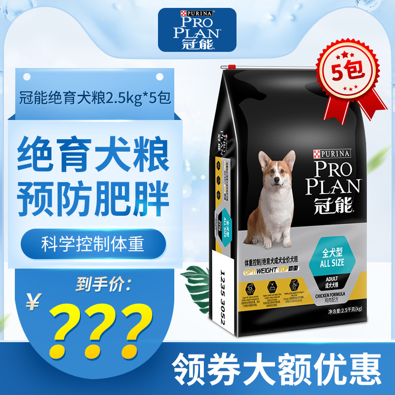 PRO PLAN 冠能 狗粮控制体重狗狗预防肥胖减肥宠物狗术后绝育犬粮12kg+500g 480