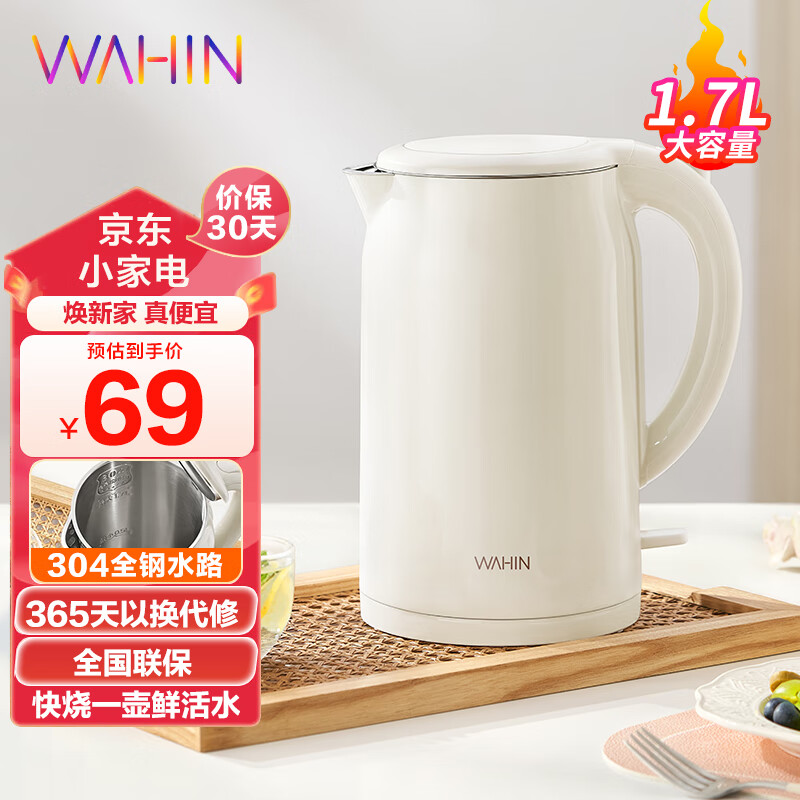 移动端：WAHIN 华凌 WH-H1 电热水壶 1.7L不锈钢电水壶 53.99元