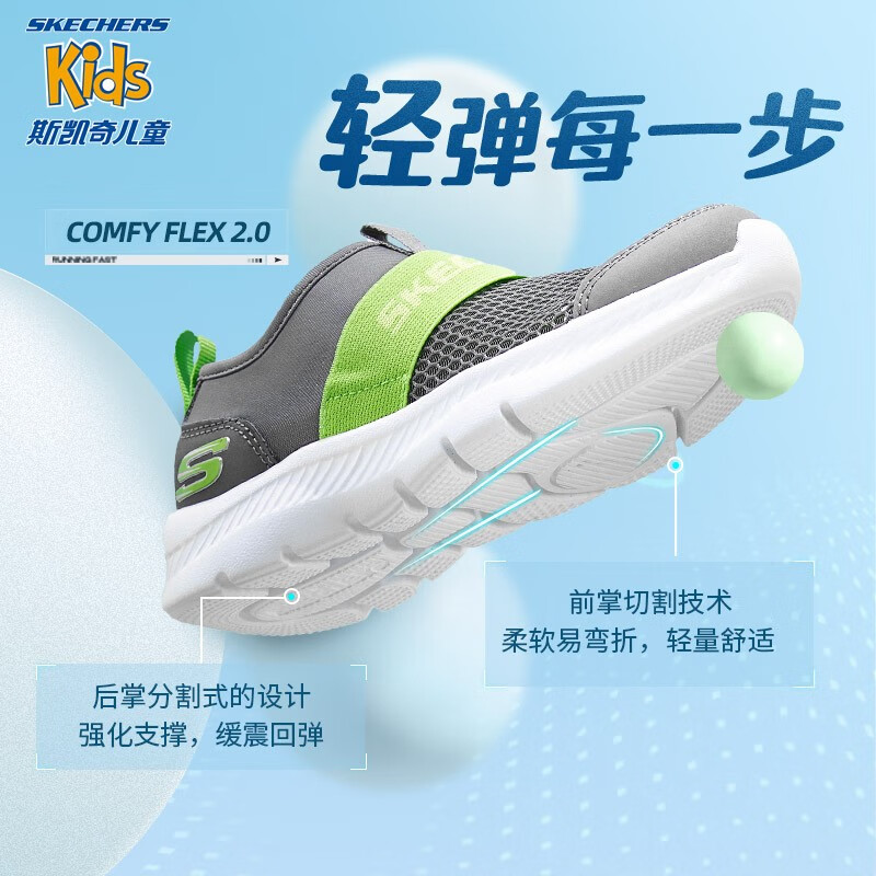20日20点：SKECHERS 斯凯奇 Comfy Flex 2.0 男童休闲运动鞋 129元
