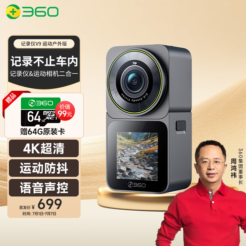 360 V9 行车记录仪 户外套装版 587.51元包安装（用券叠补贴）