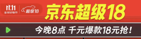 京东母婴 双11抢先购 领60元通用券