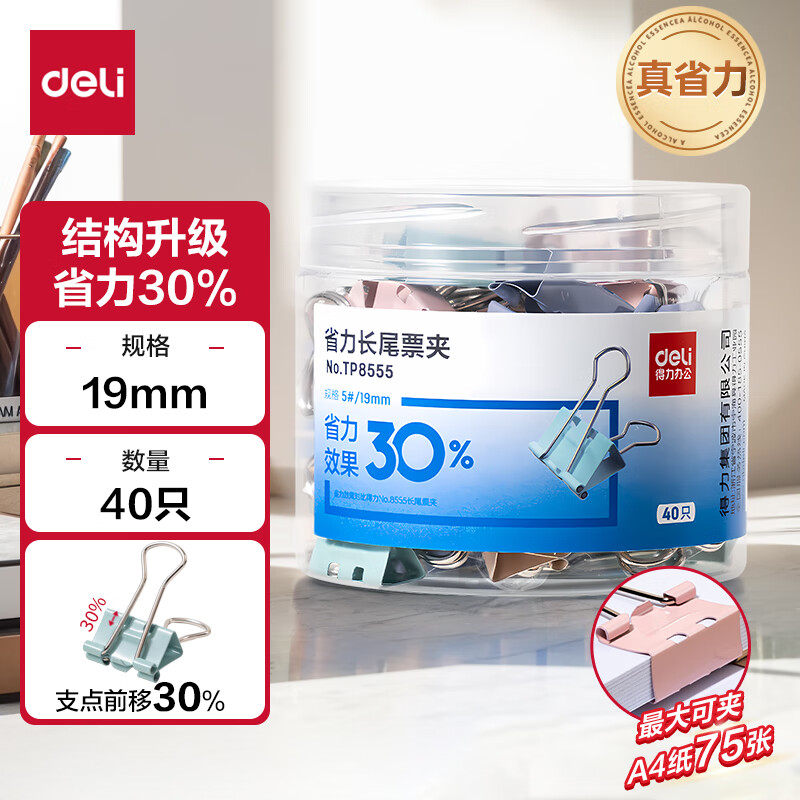 deli 得力 40只 19mm彩色长尾夹省力票夹 5#小号金属燕尾夹 2.93元（需用券）