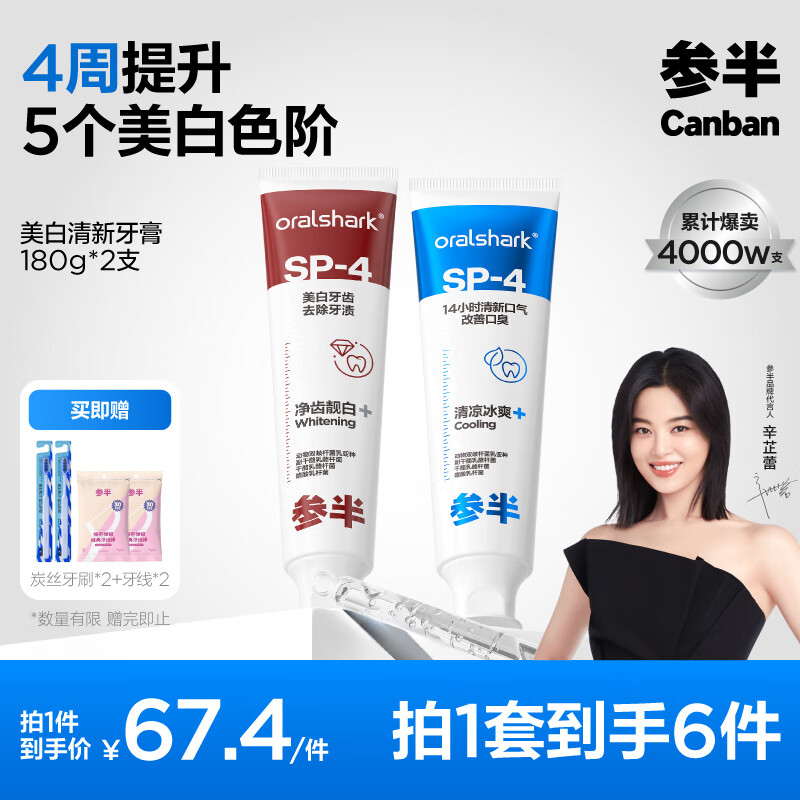 参半 早清新晚美白牙膏 360g （赠 炭丝牙刷*2+牙线30支*2） ￥59.03