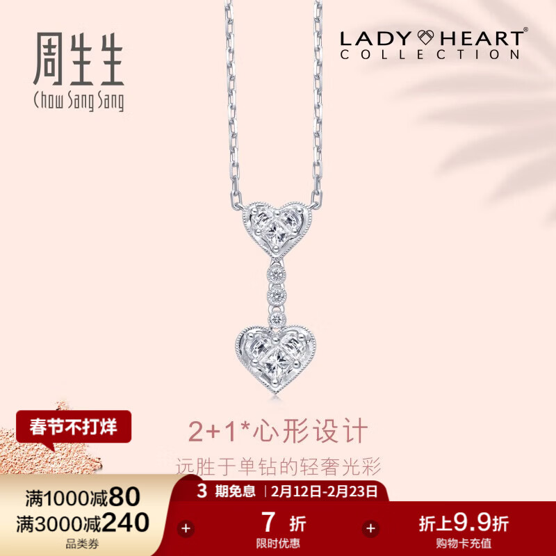 周生生 18K金项链 白色黄金项链Lady Heart钻石项链 86080N 45厘米 约3g 11800元（需