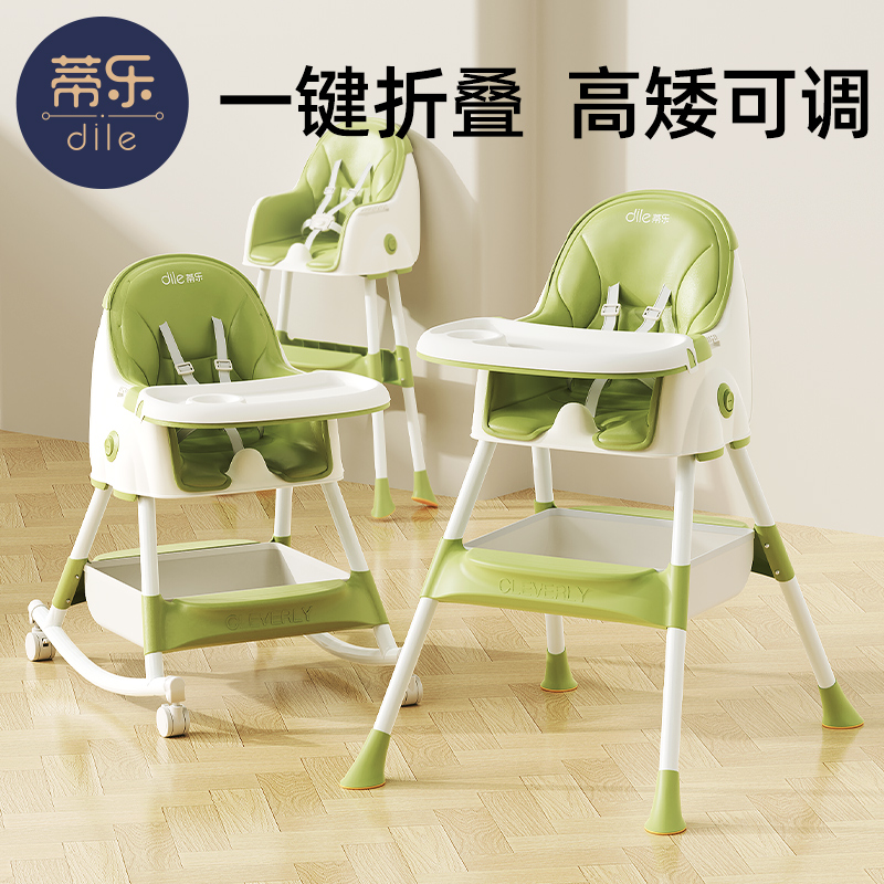 蒂乐 宝宝餐椅儿童吃饭多功能可折叠座椅家用便携式婴儿学坐餐桌椅 145.67