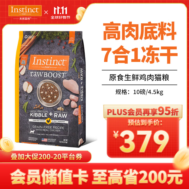 Instinct 百利 原食生鲜系列 鸡肉全阶段猫粮 4.5kg ￥258.05