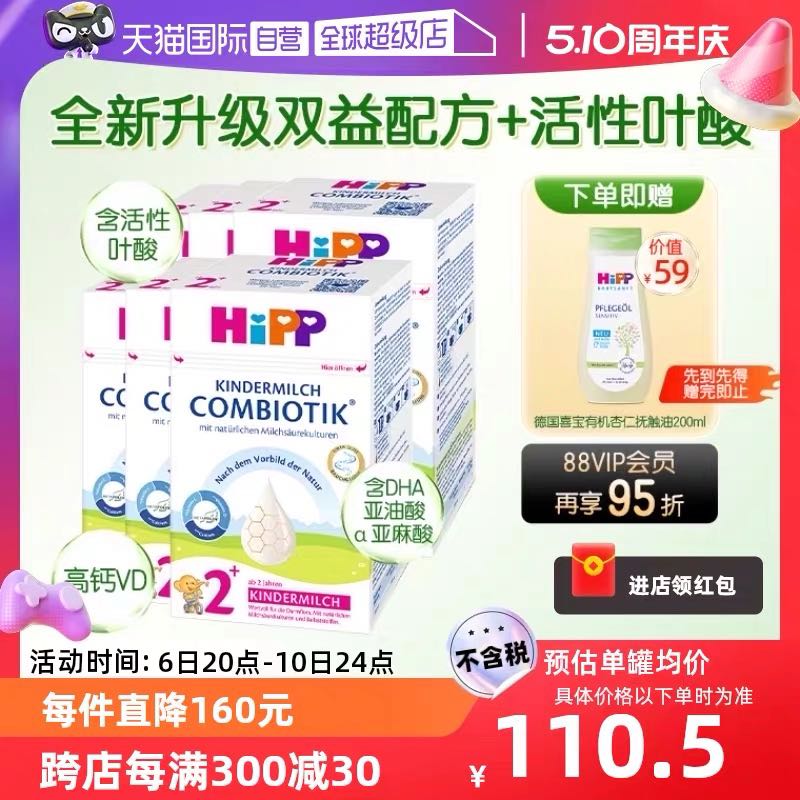 HiPP 喜宝 德国珍宝益生菌DHA高钙儿童奶粉2+段*6盒(2-8岁) 629.85元