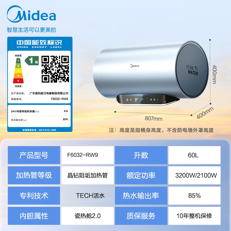 Midea 美的 TECH活水电热水器60升富锶养肤温泉浴免换镁棒3200W变频速热家用储