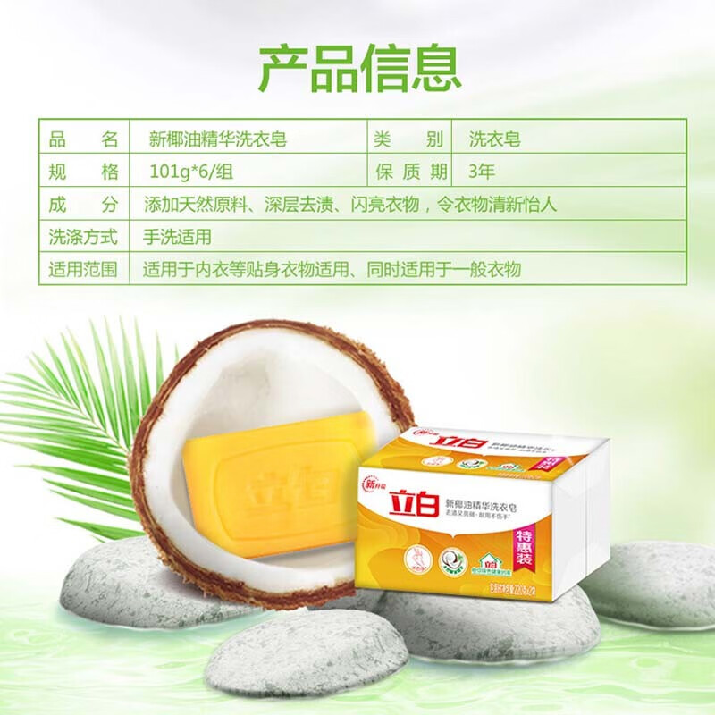 立白 大师洗衣皂*10块 19.9元（需用券）