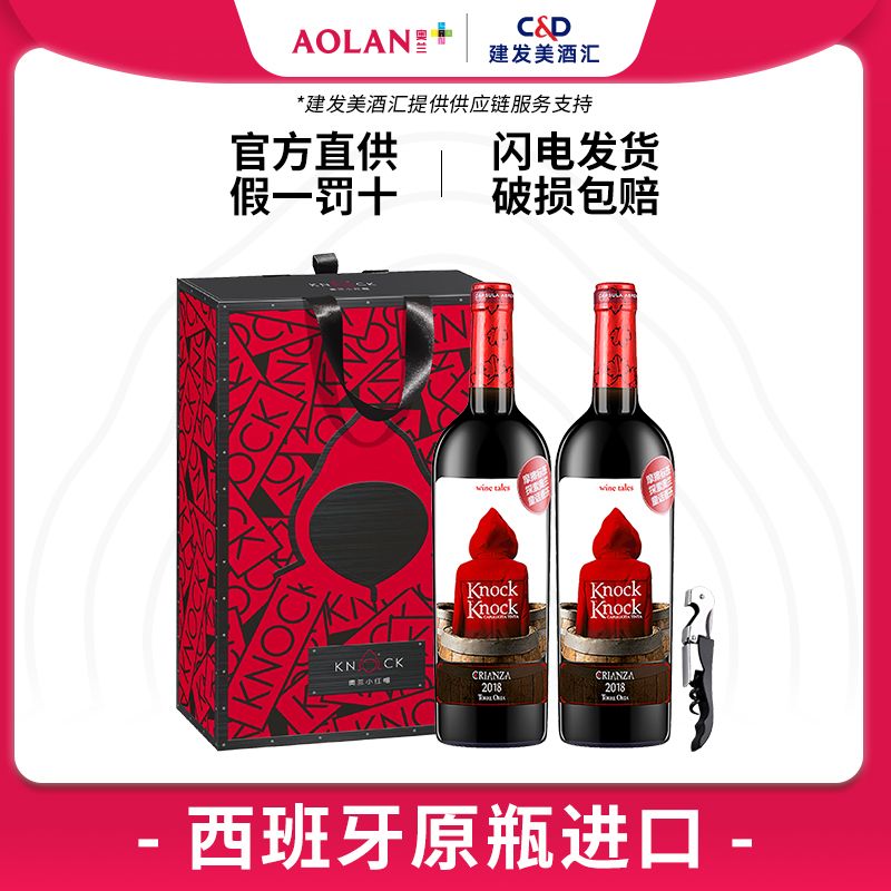 奥兰小红帽N5干红葡萄酒750ml*2 西班牙原装进口红酒热红酒礼盒装 86.2元