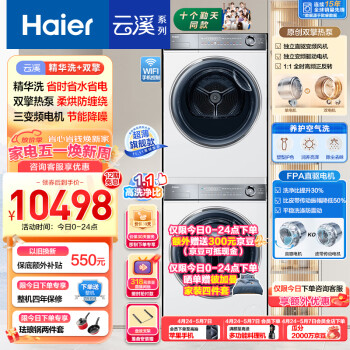 Haier 海尔 BD14376LWU1+376W 洗烘套装 ￥9664.01