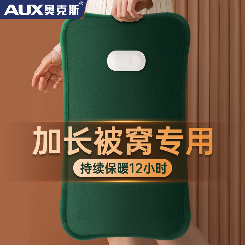 AUX 奥克斯 充电热水袋加厚绒布加长款绿色 防爆充电夹 34.9元（需用券）
