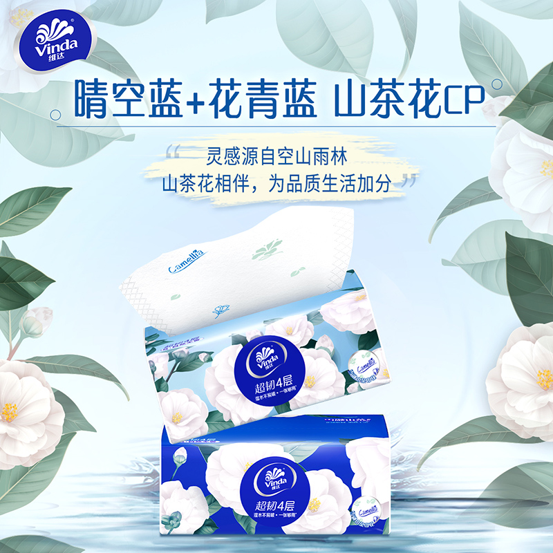 Vinda 维达 山茶花香 V2805-AS 抽取式面巾纸 20包 4层加厚 90抽 19.9元（需用券）