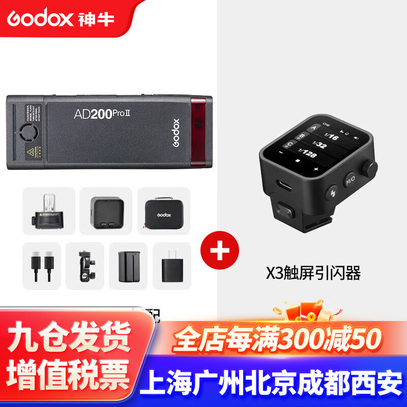 神牛 AD200proII二代高速闪光灯TTL锂电池口袋摄影补光灯 AD200PROII+X3引闪器 2458