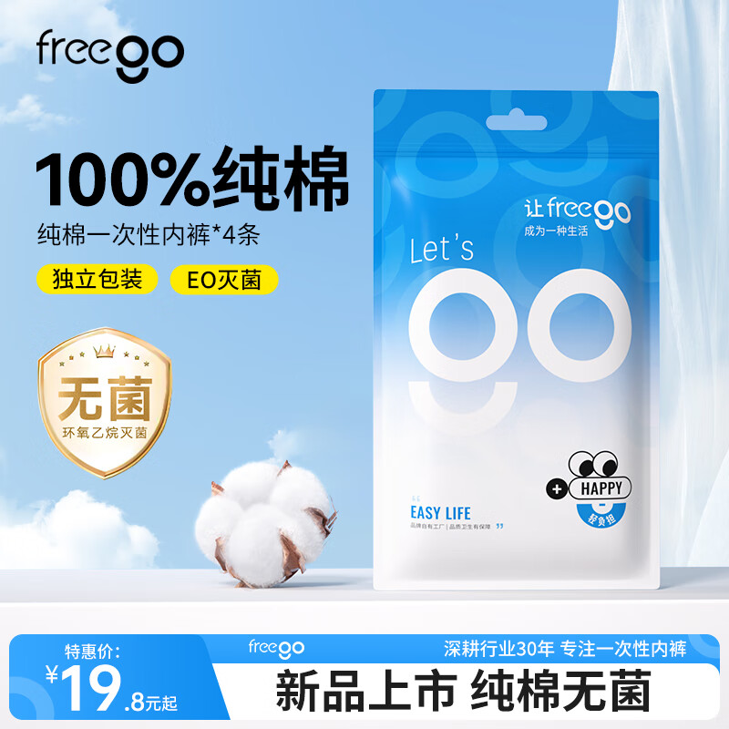 Freego 一次性内裤 纯棉短裤 女士白色三角-4条装 L 12.8元（需用券）