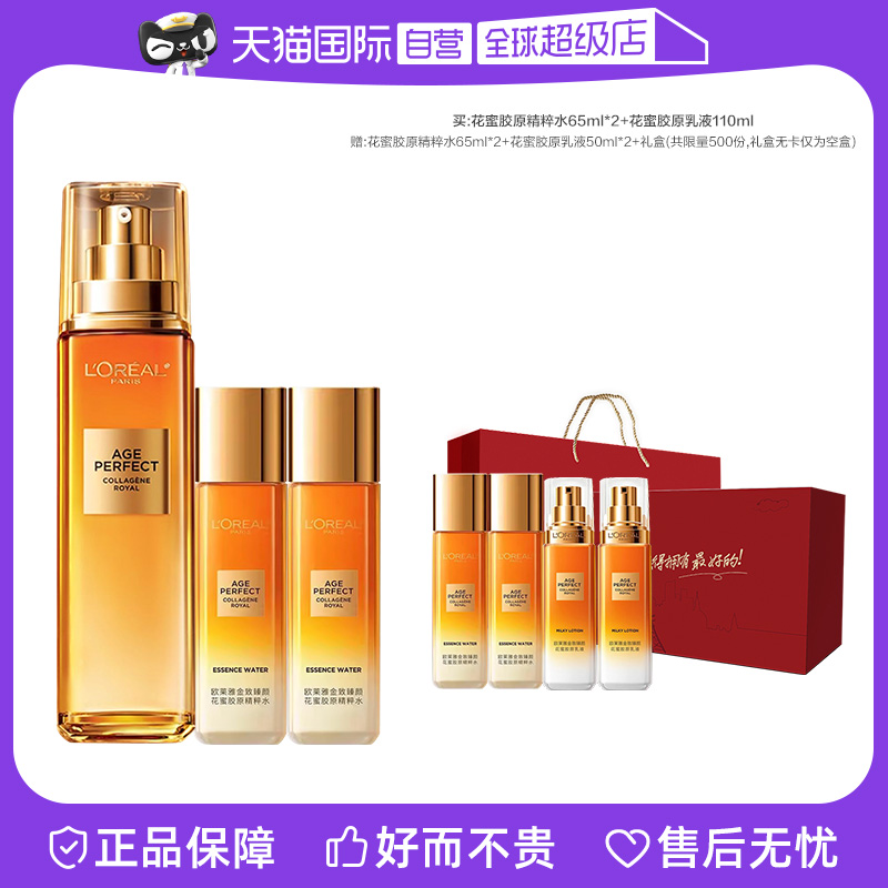 L'OREAL PARIS 欧莱雅小蜜罐花蜜胶原水乳套装礼盒护肤品紧致抗皱保湿女 350.55