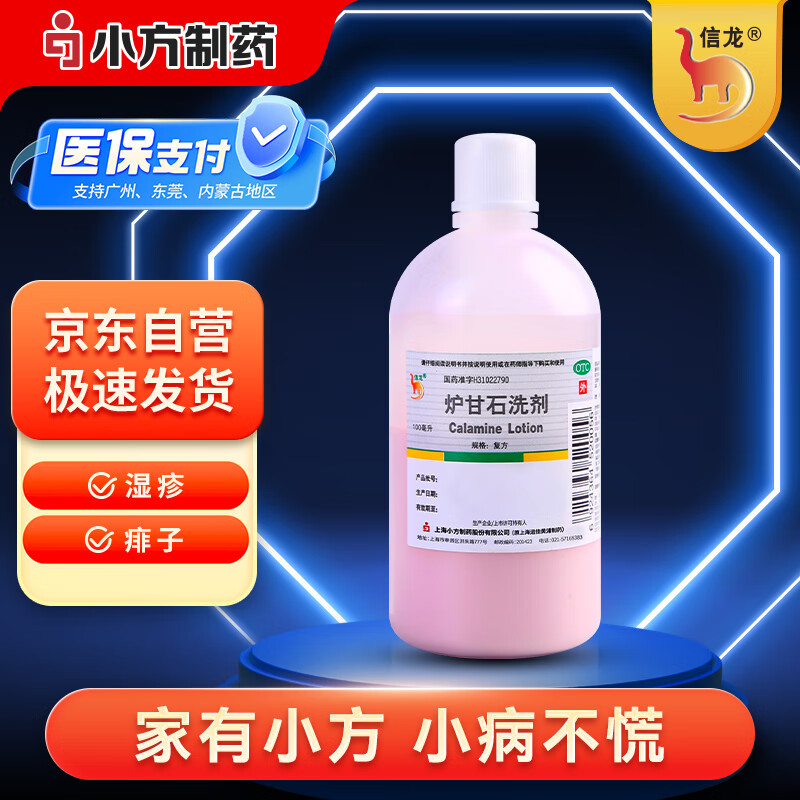 龙 炉甘石洗剂 100ml 7.51元（需用券）