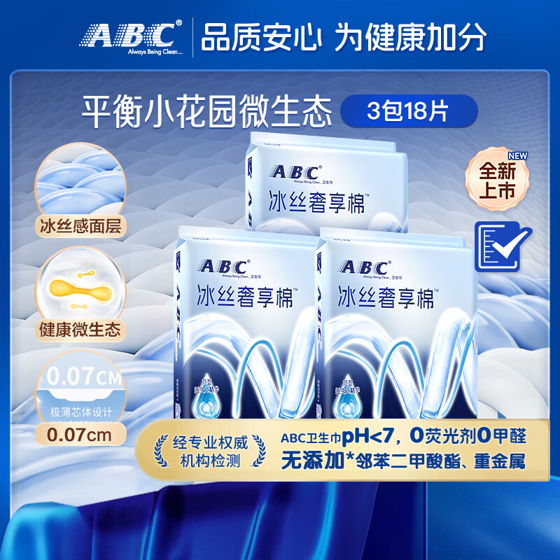 ABC 冰丝奢享棉益生元夜用卫生巾套装 平衡私处微生态290mm*18片 30.18元（需买