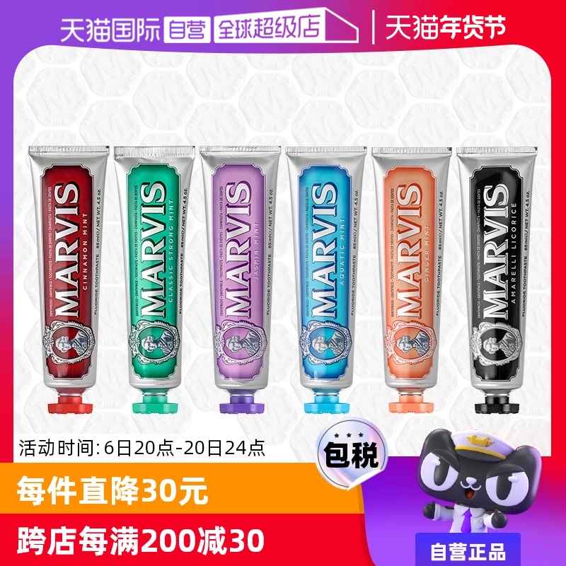 【自营】意大利进口MARVIS玛尔斯薄荷清洁口腔去黄去渍牙膏85ml*3 ￥102