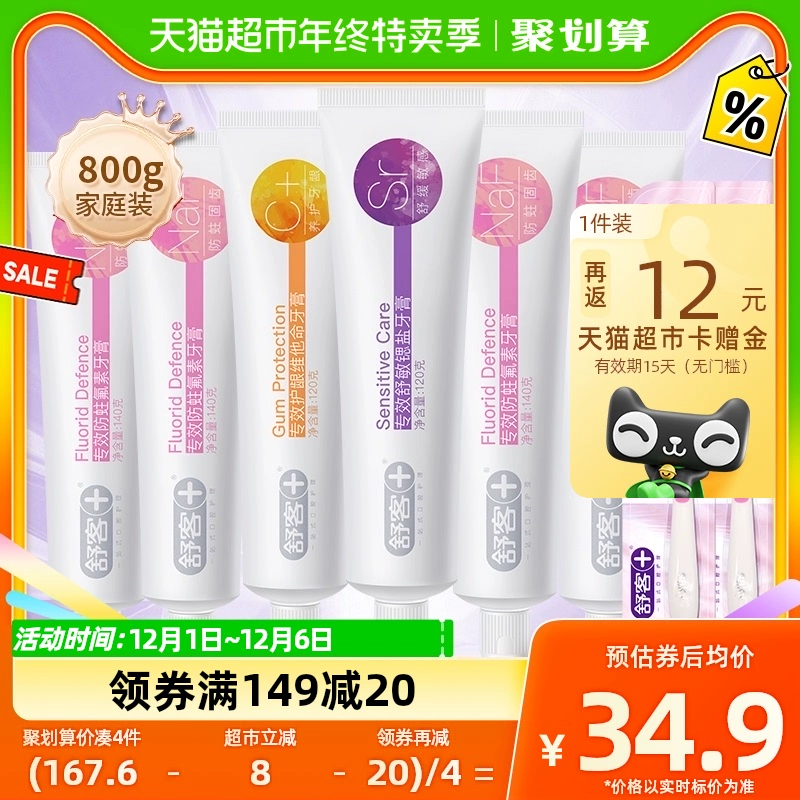 Saky 舒客 亮白牙膏清洁套装6支共800g ￥23.05