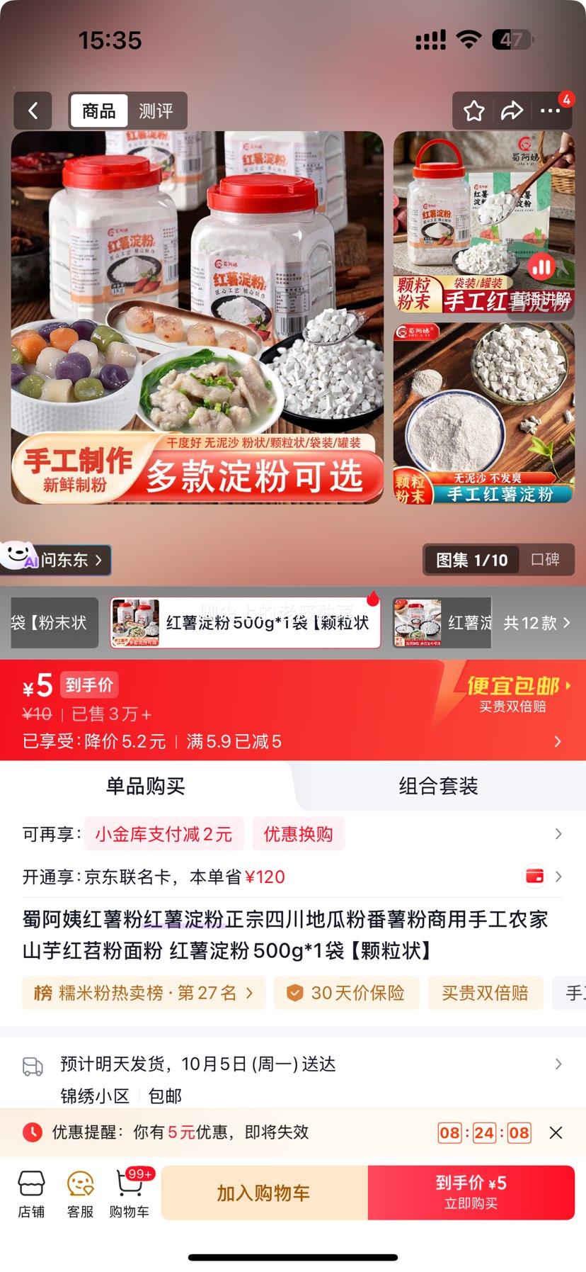 蜀阿姨 红薯淀粉 500g×1袋 颗粒状 5元 包邮 - 86线报 蜀阿姨 红薯淀粉 500g×1袋 颗粒状 5元 包邮 - 86线报