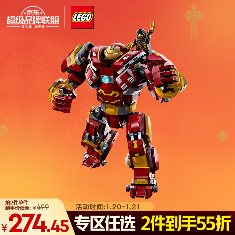 乐高 LEGO 积木超级英雄76247反浩克装甲大战瓦坎达8岁+儿童玩具生日礼物 274.4