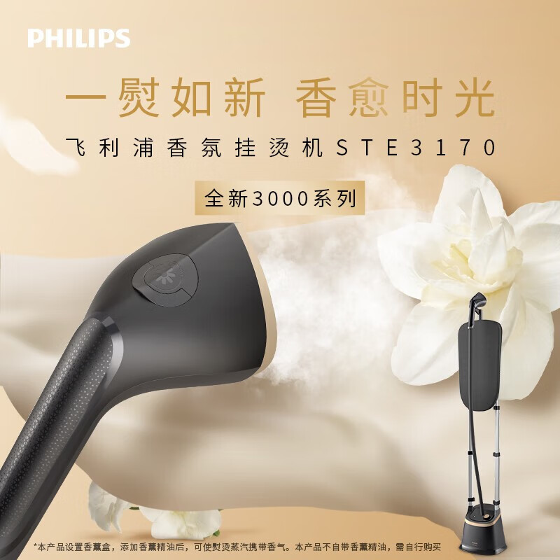 PHILIPS 飞利浦 立式香氛挂烫机 STE3170/80 829元